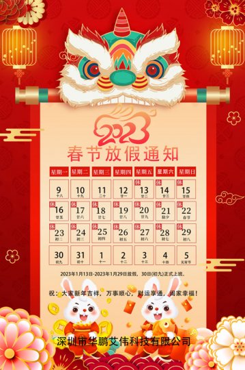 8868体育·(中国)官方网站2023春节放假通知